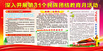 民族团结展板