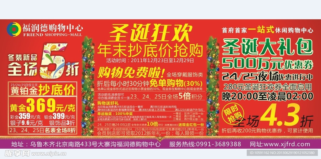 百货
