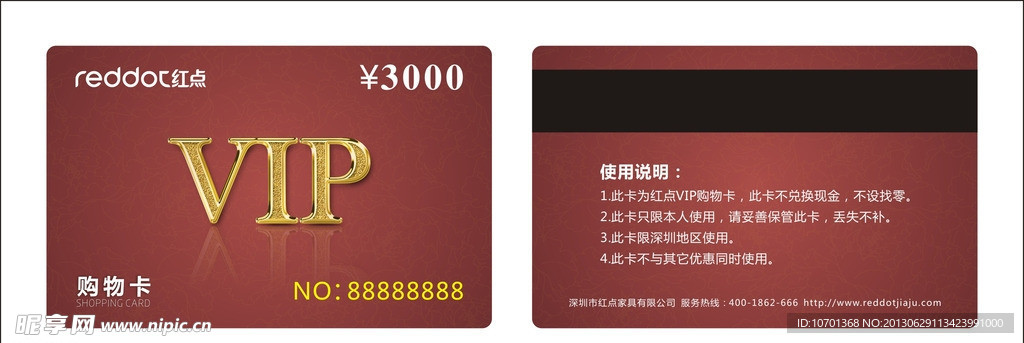 VIP购物卡