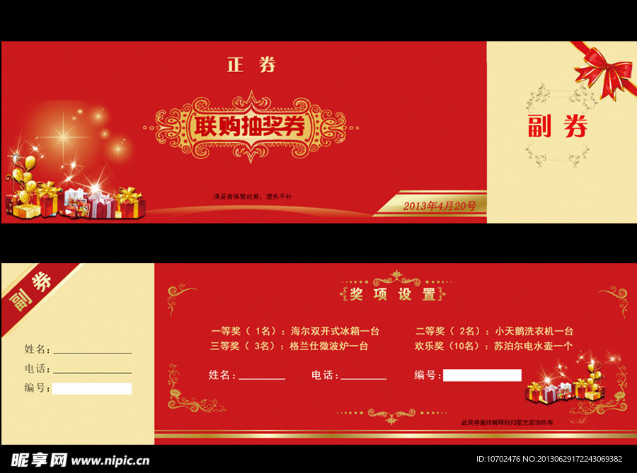 抽奖券