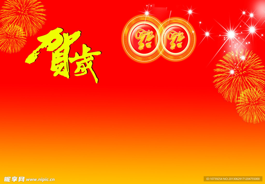 喜庆背景