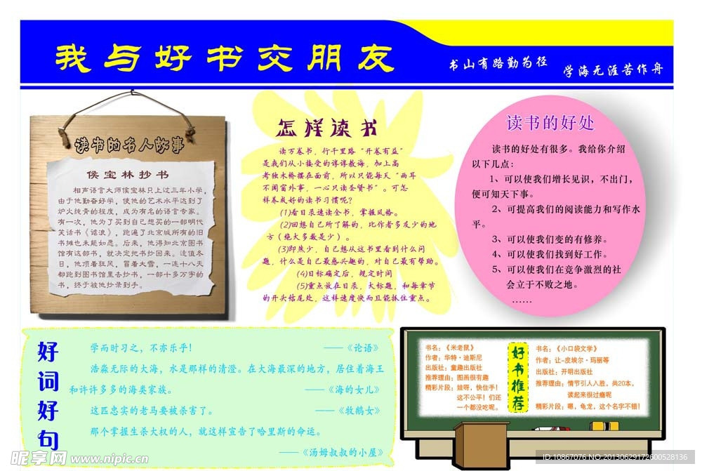 手抄报