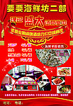 海鲜烤肉坊 宣传海报