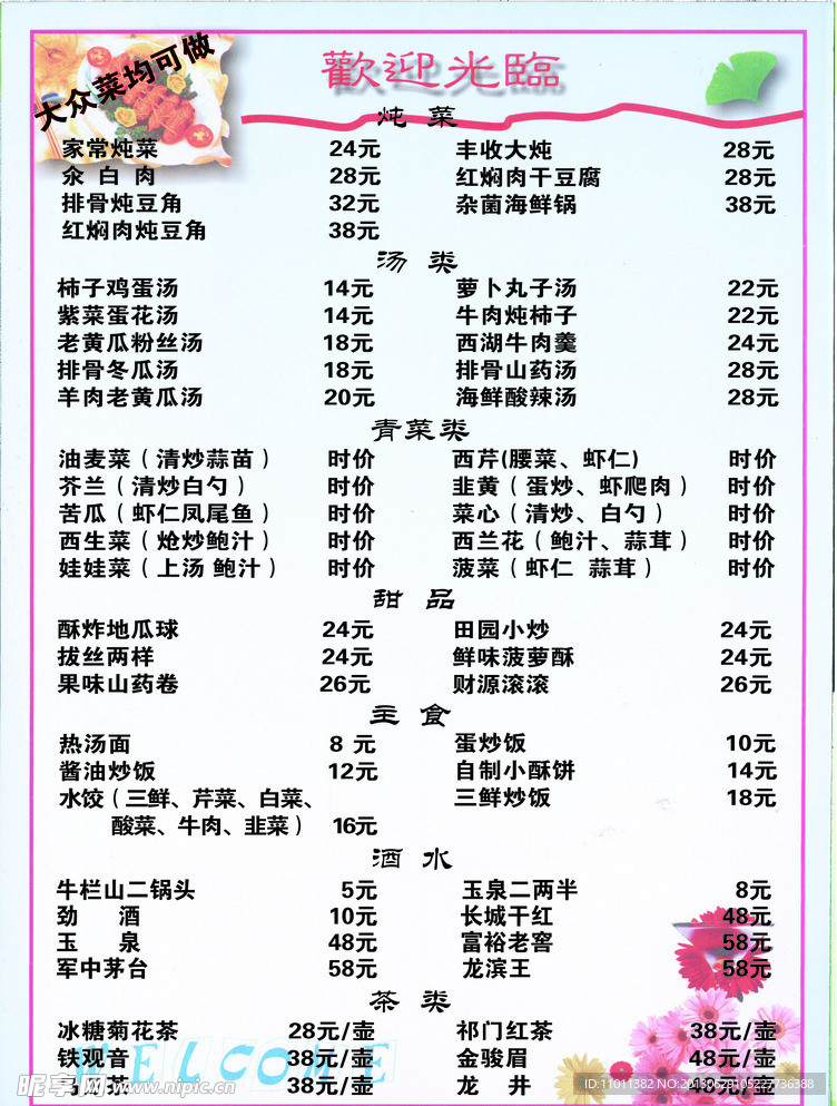 菜单菜式