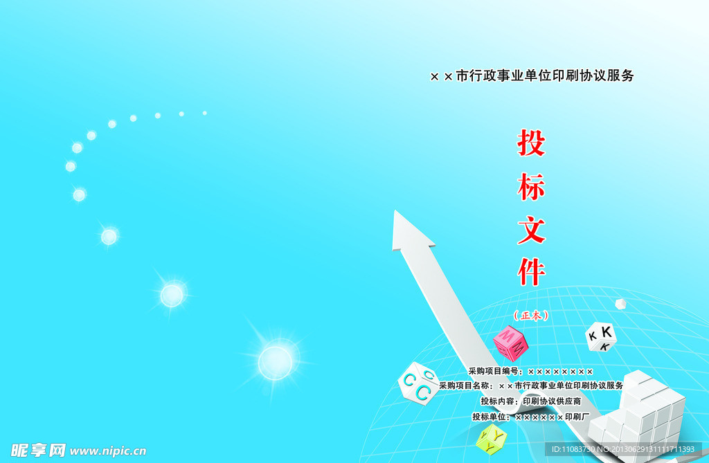 投标文件封面