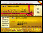 代金券模版素材