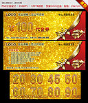 代金券模版下载