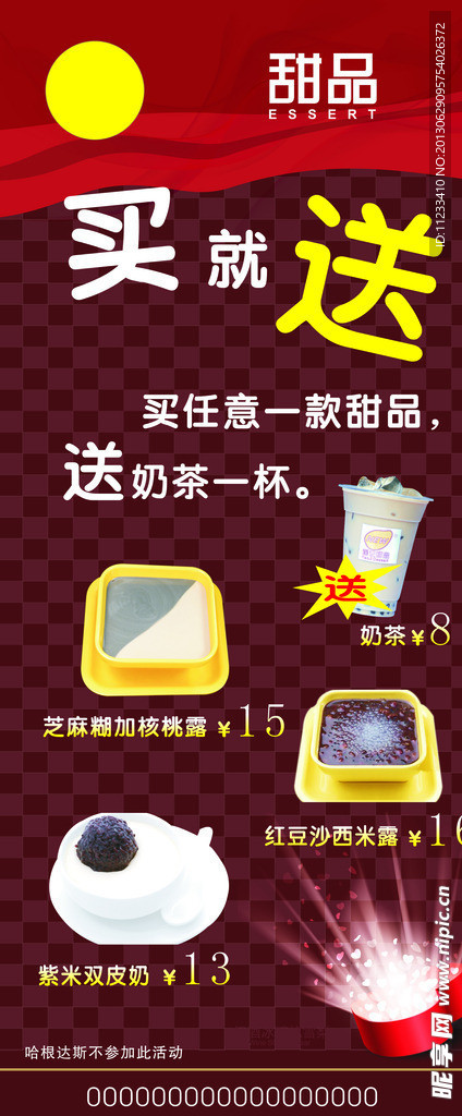 甜品展架
