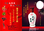 川虎夜郞酒