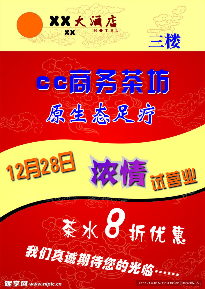 酒店开业