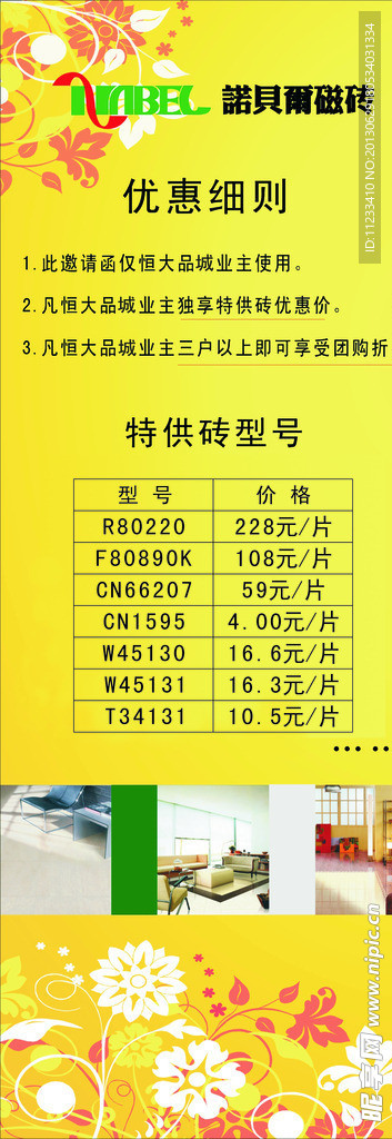 瓷砖展架