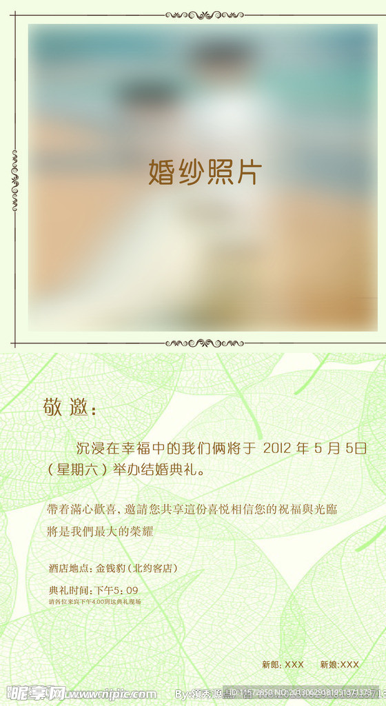 婚礼请柬