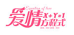 婚礼主题LOGO