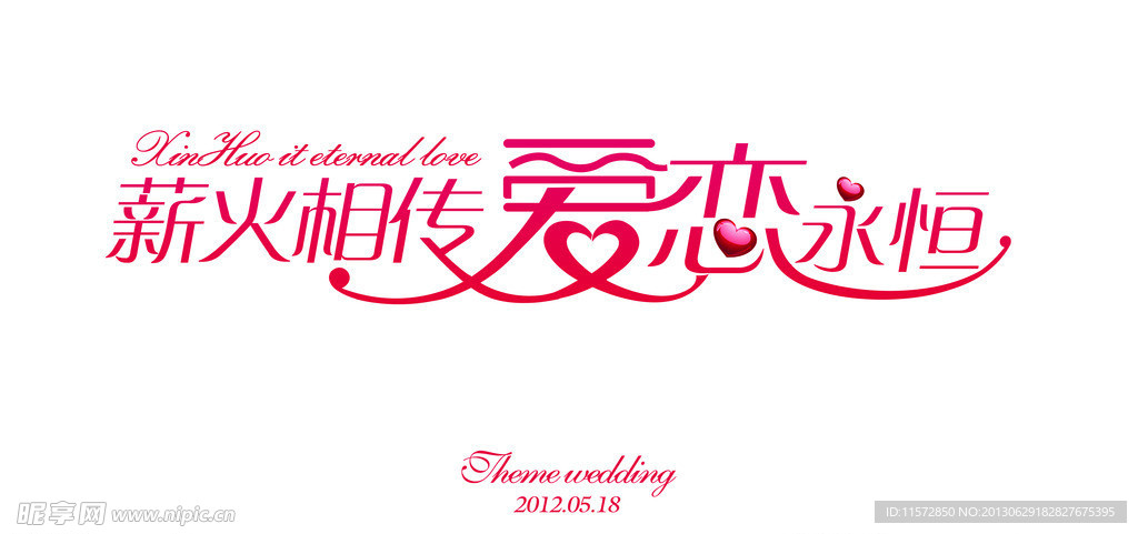 婚礼主题LOGO