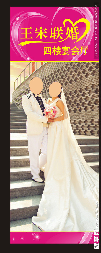 联婚展架