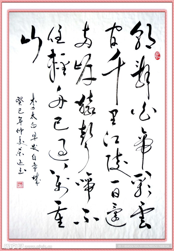 书法 朝辞白帝