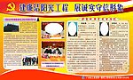 廉政板报