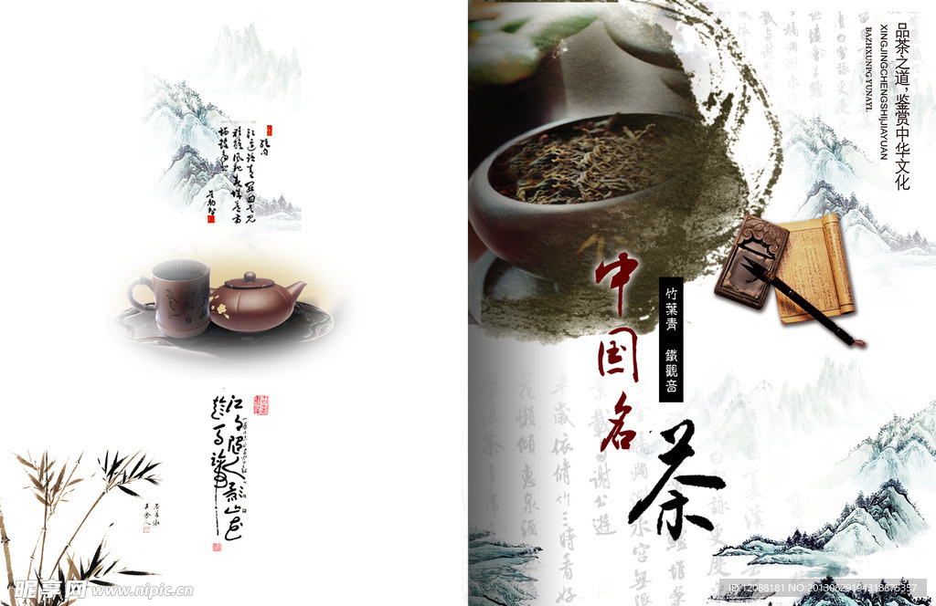 茶文化画册