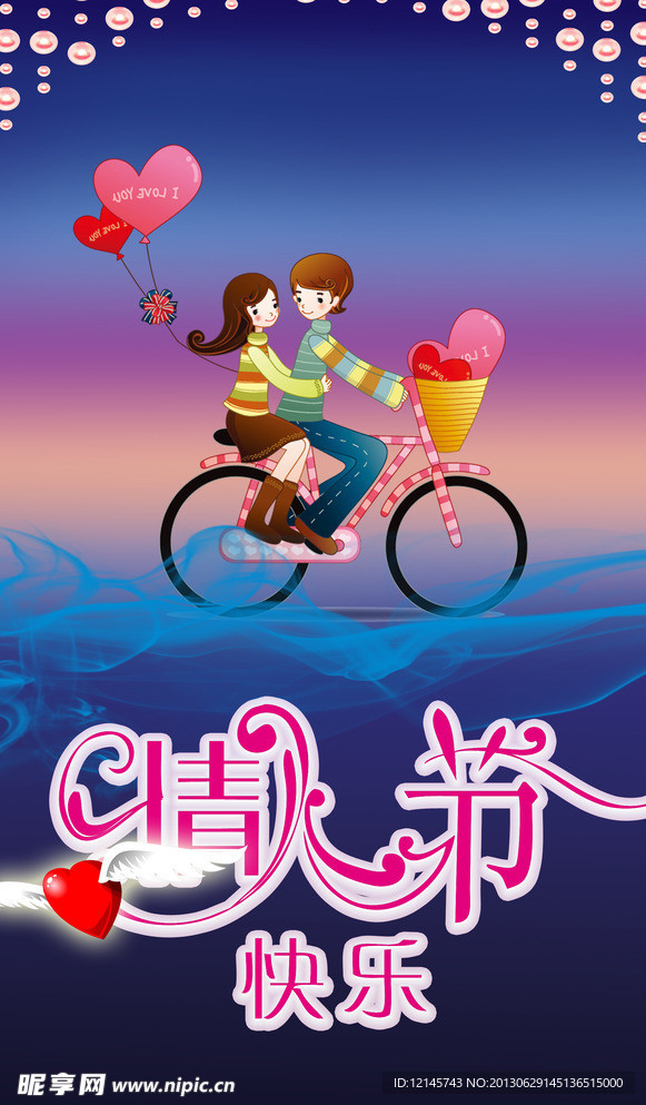 情侣节快乐