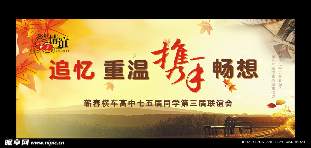 联谊会背景