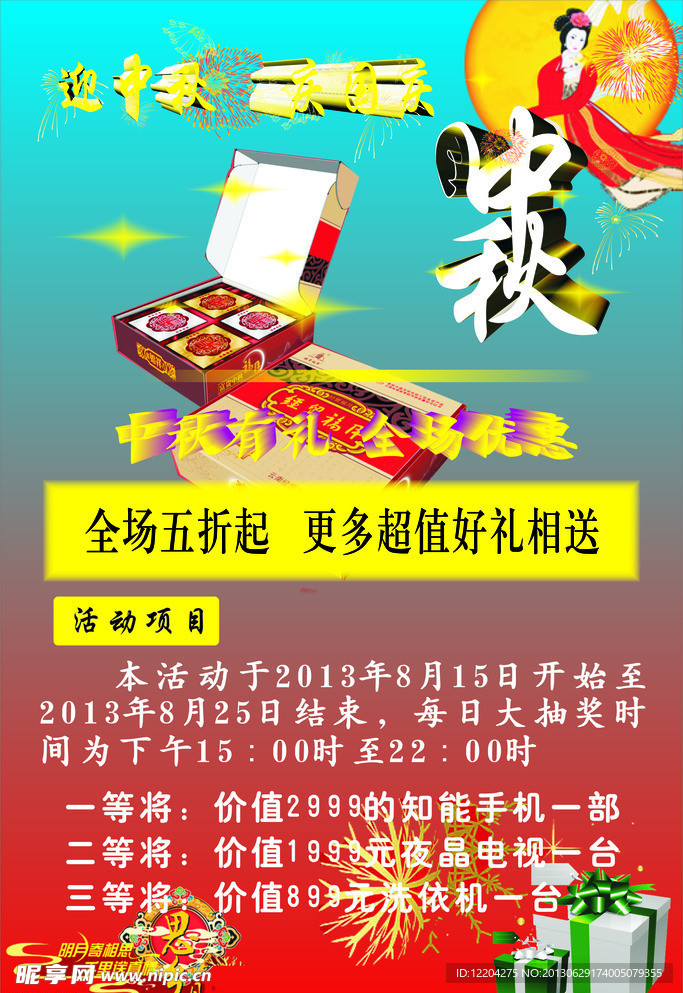 中秋节