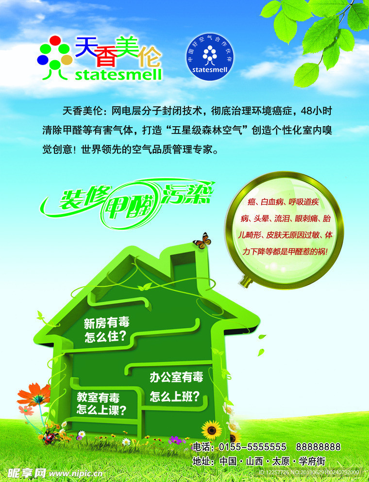 装修空气净化