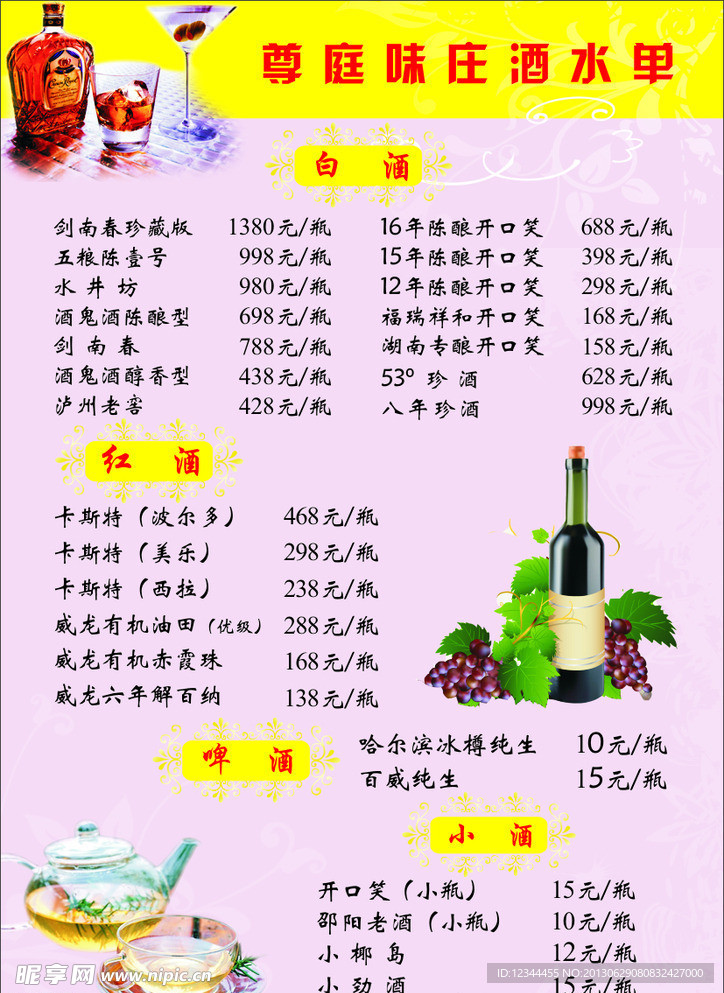 酒水单
