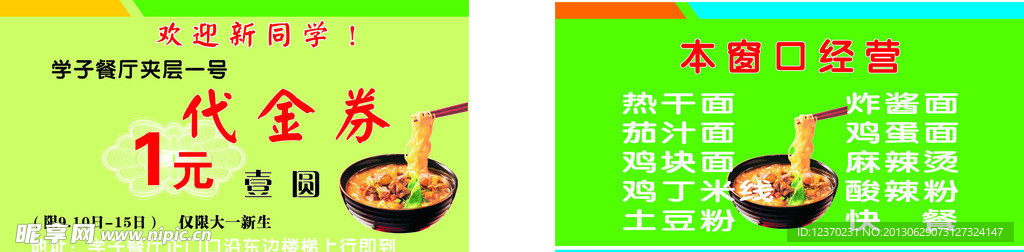 代金劵名片