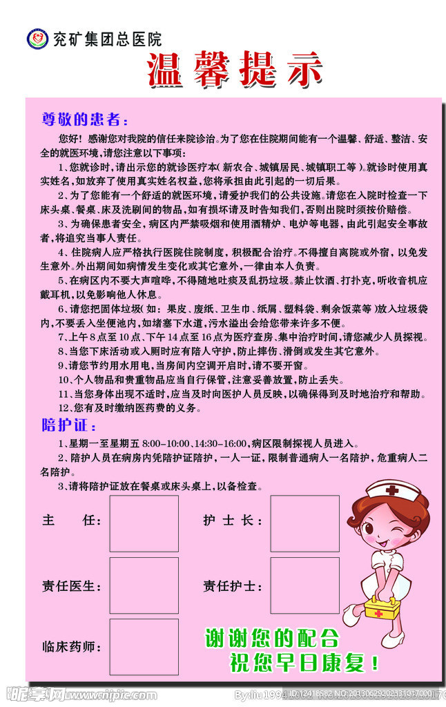 温馨提示