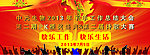 会议 总结大会