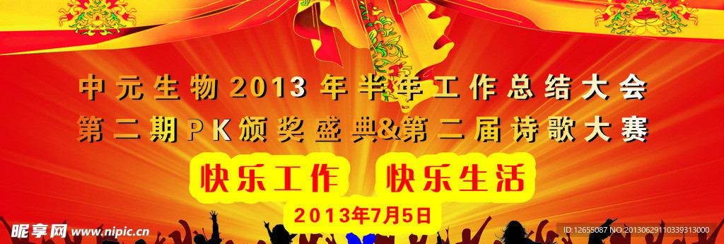 会议 总结大会