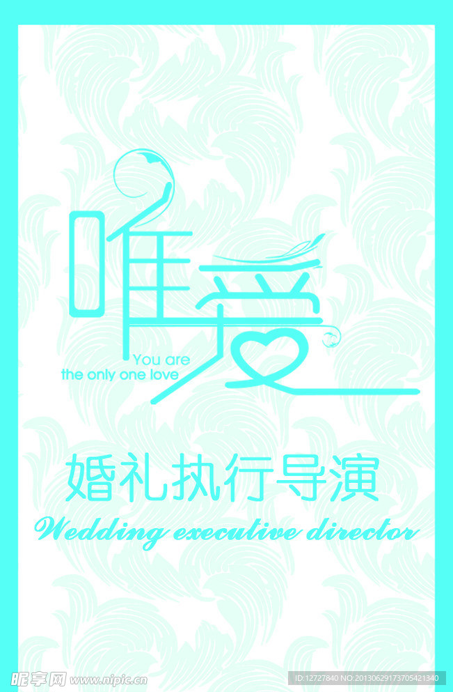 婚礼工牌