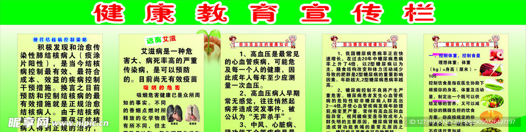 健康教育宣传