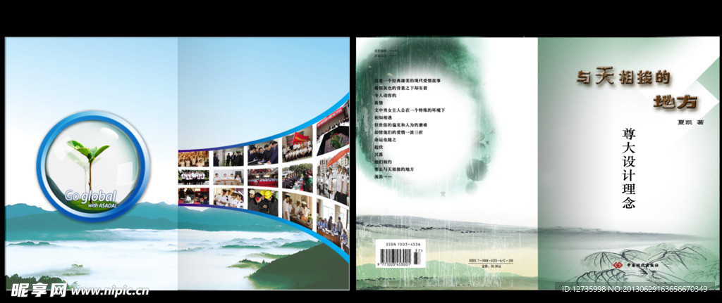 农业画册封面 画册
