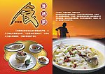 高档菜单