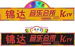 音乐会所