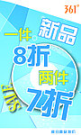 361夏季海报