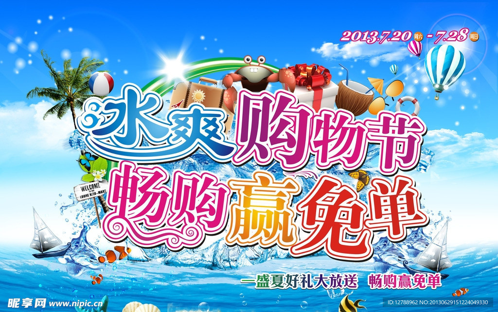 夏季素材 夏季清凉
