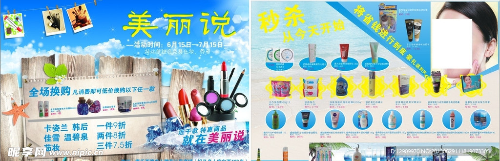 美丽说宣传单页