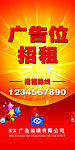 广告招租海报