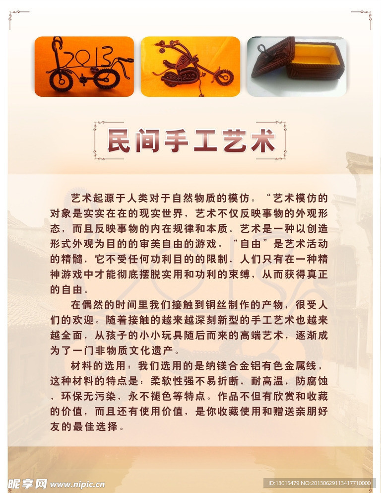 手工艺海报