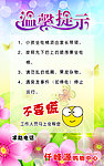 温馨提示海报