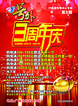 周年庆