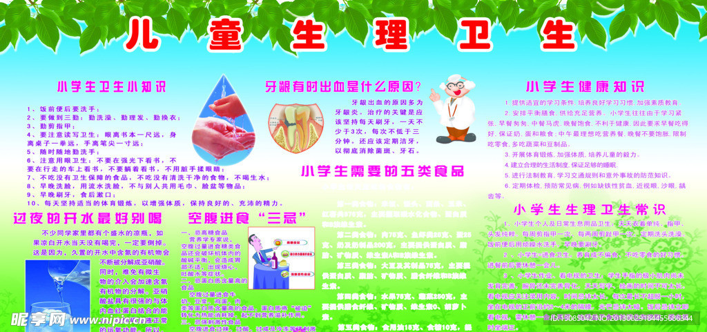 儿童展板
