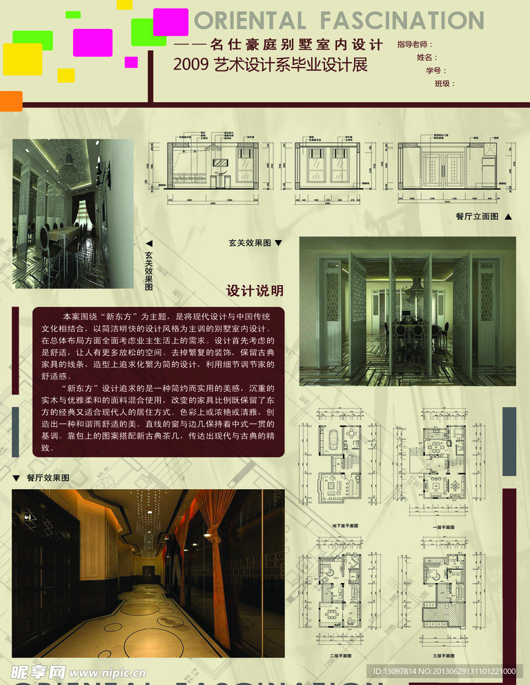 室内设计展板