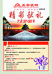 长安瓷砖促销海报