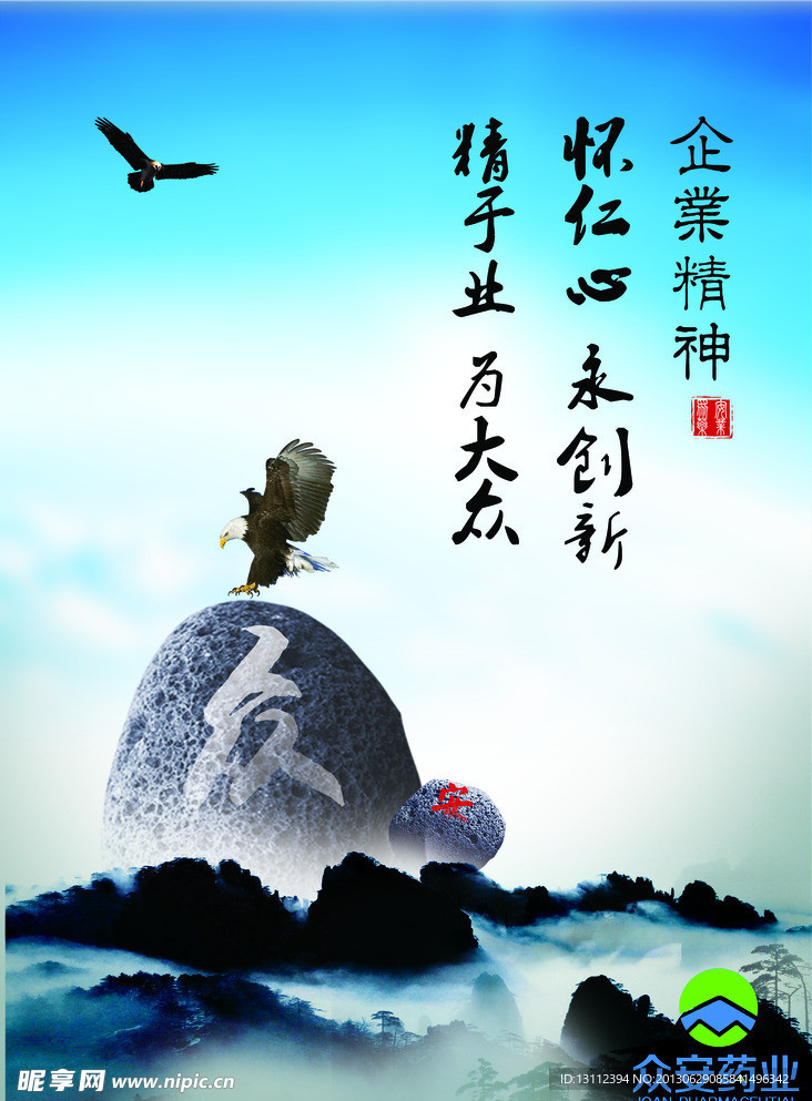 企业文化海报