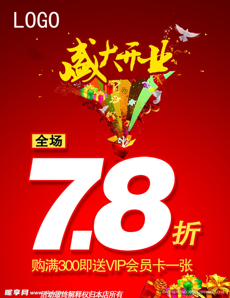 商场开业海报