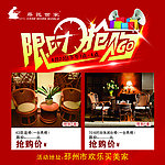 家具限时抢购海报