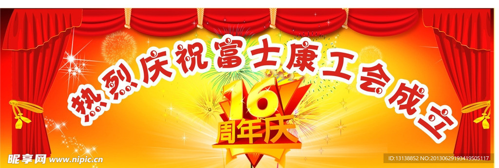 周年庆